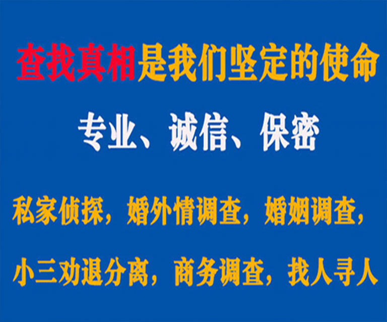 沾益私家侦探哪里去找？如何找到信誉良好的私人侦探机构？